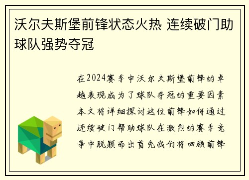 沃尔夫斯堡前锋状态火热 连续破门助球队强势夺冠