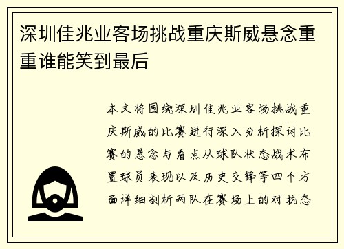 深圳佳兆业客场挑战重庆斯威悬念重重谁能笑到最后