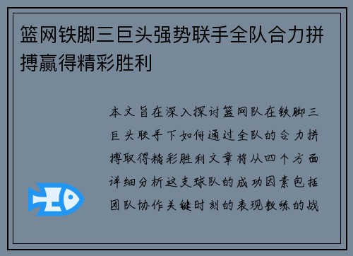 篮网铁脚三巨头强势联手全队合力拼搏赢得精彩胜利