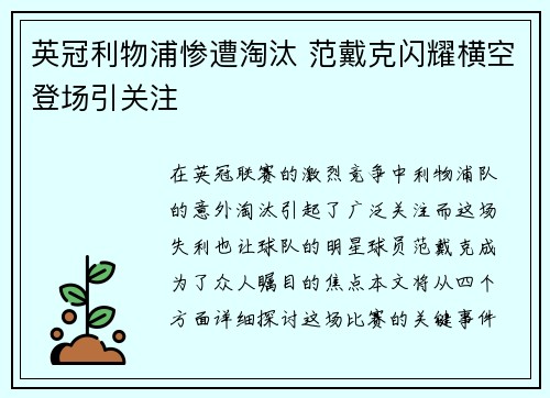 英冠利物浦惨遭淘汰 范戴克闪耀横空登场引关注