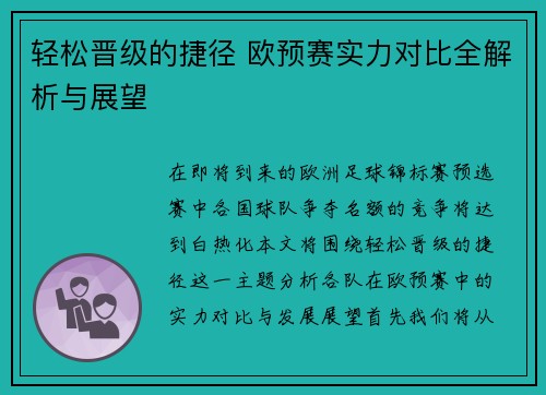 轻松晋级的捷径 欧预赛实力对比全解析与展望