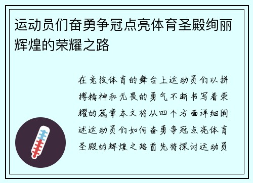 运动员们奋勇争冠点亮体育圣殿绚丽辉煌的荣耀之路